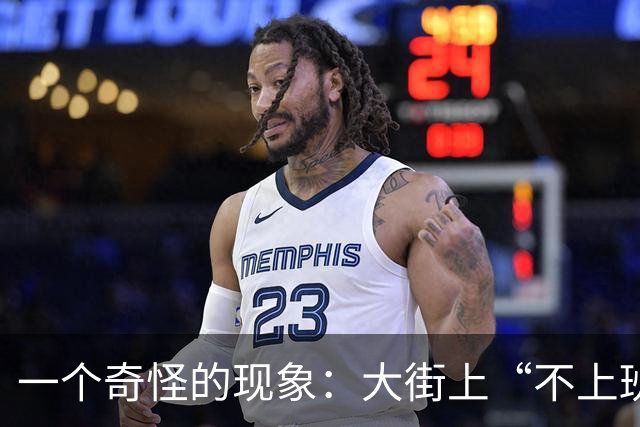 一个奇怪的现象：大街上“不上班”的年轻人、中年人，变得越来越多了